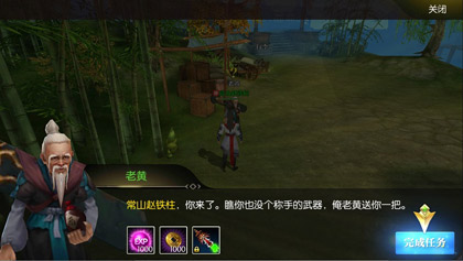 《北凉悍刀行》剧情任务