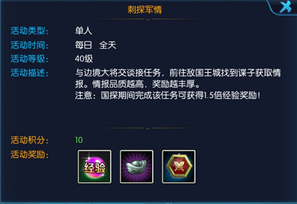 《北凉悍刀行》情报任务