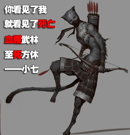 《无间狱》弓箭师