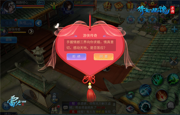 (图4:倩女幽魂手游面对求婚,你答应么)
