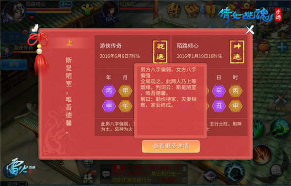 (图5:倩女幽魂手游游戏内的测字系统)
