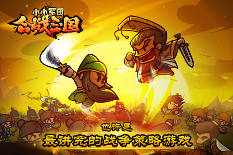 小小军团手游攻略