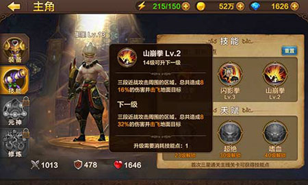 山崩拳