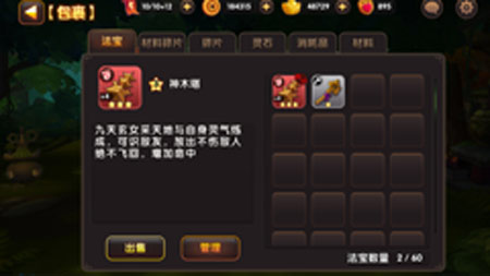 《无双小师妹》包裹系统