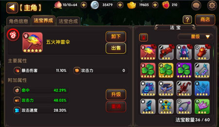 《无双小师妹》神器系统