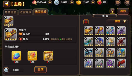 法宝合成