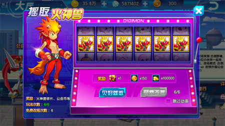 摇取火神兽
