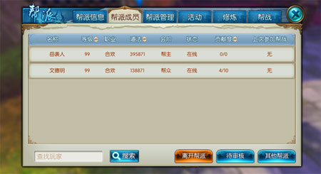 帮派成员