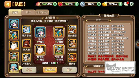 符灵缘分加成 分分钟战力飙升