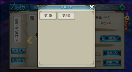 修真属性