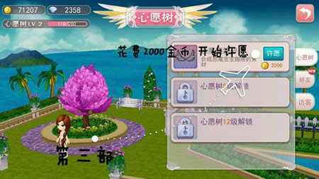 花费2000金币许愿