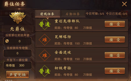 爵位任务