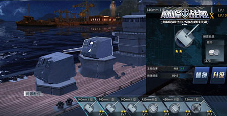 强化或替换武器