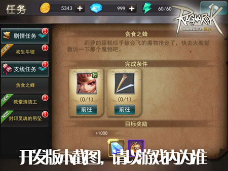 《仙境传说RO：复兴》任务指南