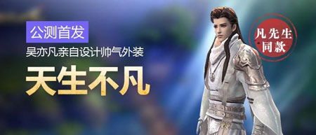 《剑侠世界》公测五大福利活动