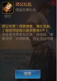 师父礼包