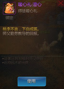 师徒暖心礼