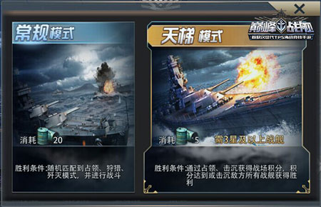 《巅峰战舰》天梯模式积分规则