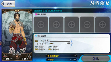 从者强化