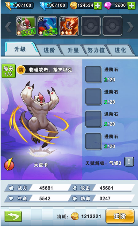 《宠物精灵》宠物进阶