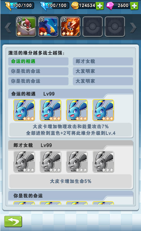 《宠物精灵》缘分系统