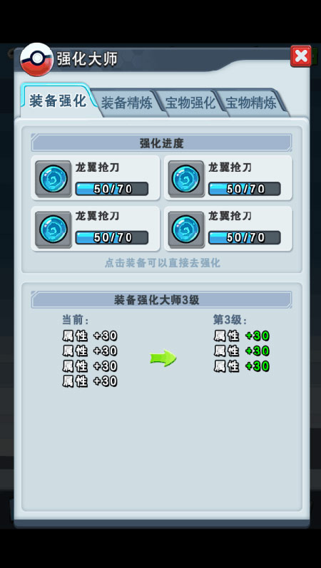 《宠物精灵》装备系统