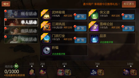 《剑侠世界》武林秘境