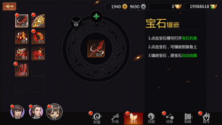 《剑侠世界》宝石系统