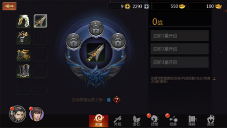 《剑侠世界》附魔玩法