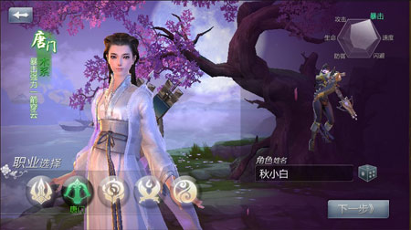 木系：唐门