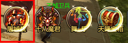 《成吉思汗》屠城玩法
