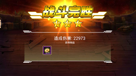 战斗奖励