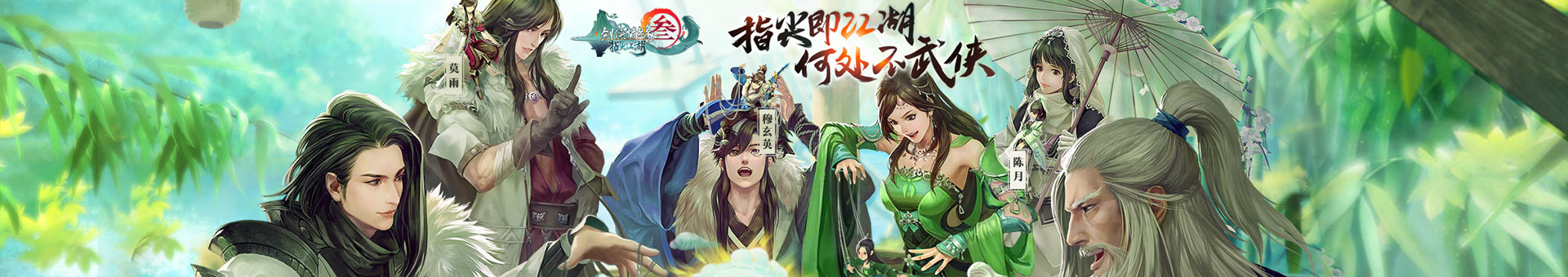 剑网3指尖江湖