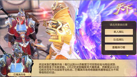 《天下》手游跨服战场热血来袭 开启大荒战斗新篇章