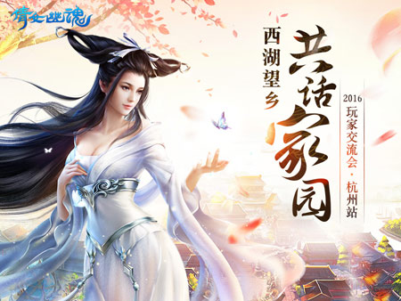 受邀名单公布《倩女幽魂》年末玩家盛典上的那些大咖