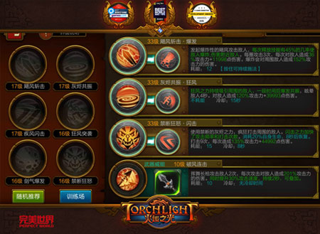 《火炬之光》移动版创新技能组合