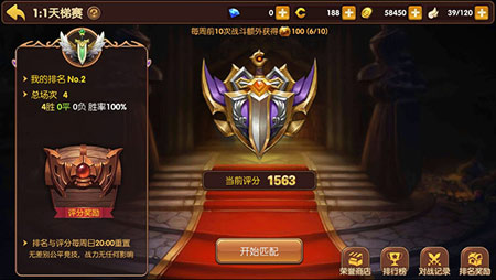 《龙之谷》手游1V1天梯赛