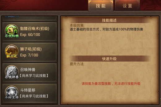 《传奇世界手游》技能设置