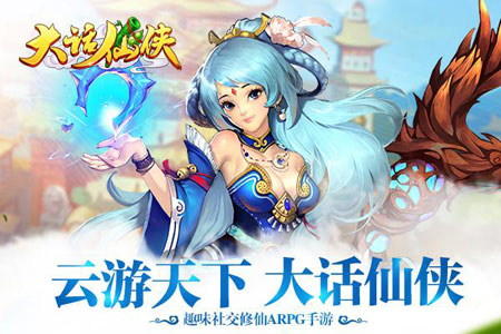 《大话仙侠》平凡少年一跃成仙