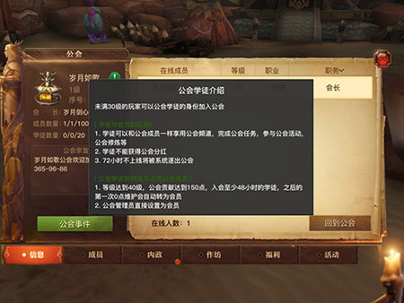 《光明大陆》公会系统