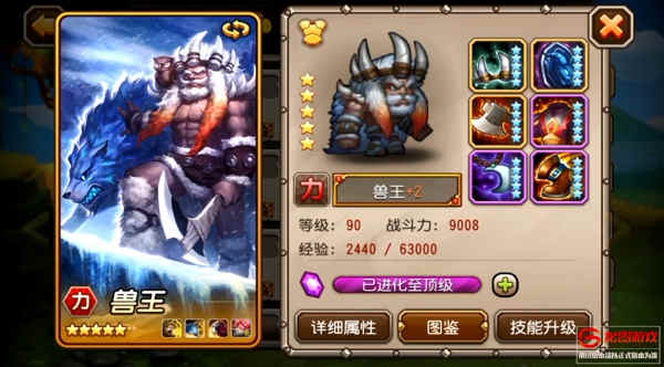 兽王
