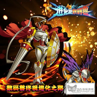 《进化吧数码兽》手游评测