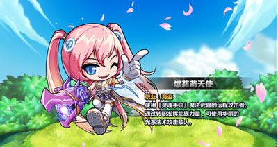 爆莉萌天使