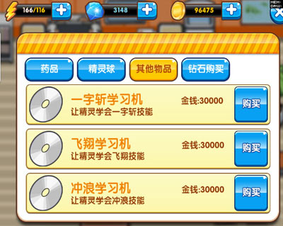 口袋妖怪复刻其他物品