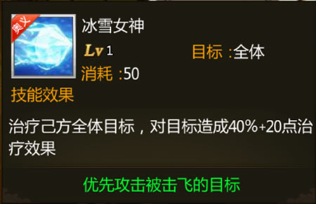 冰雪女神
