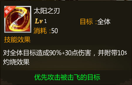 太阳之刃