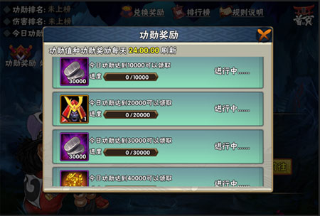 功勋奖励